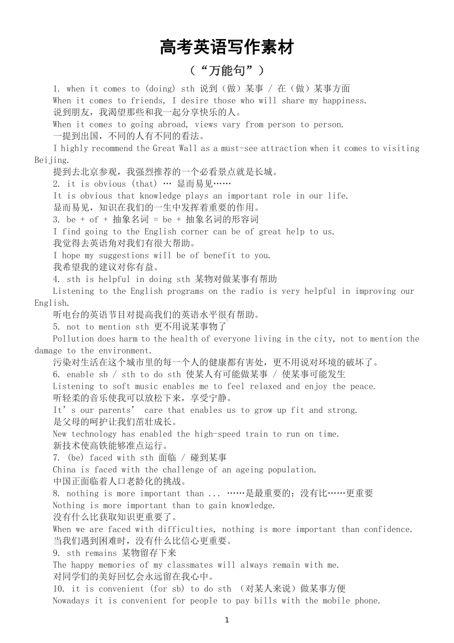 高中英语2023高考写作素材整理（万能句+应用文好句）.docx_第1页