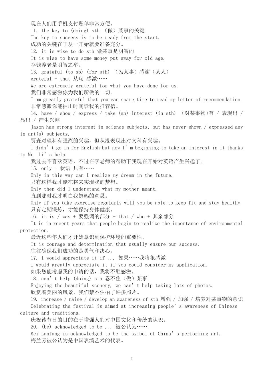 高中英语2023高考写作素材整理（万能句+应用文好句）.docx_第2页