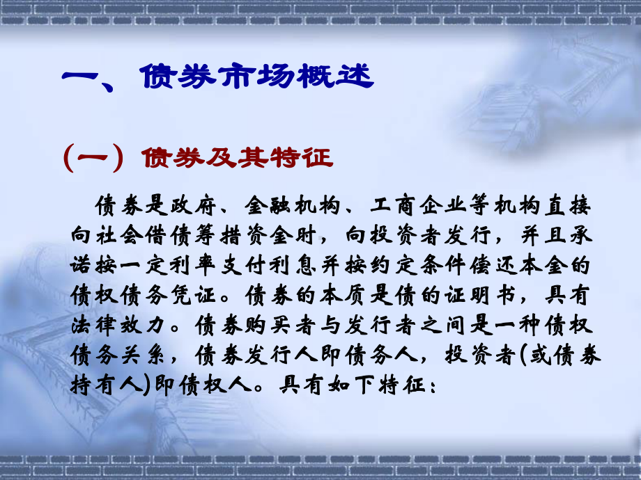 债券与债券场课件.ppt_第3页