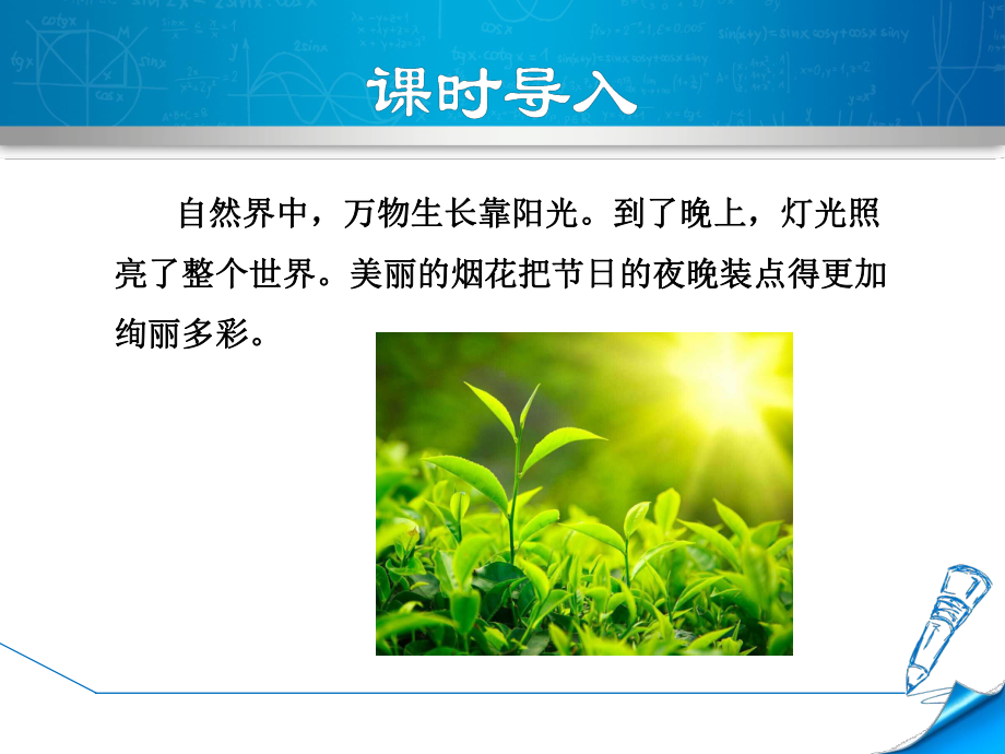 光源光的传播课件.ppt_第2页