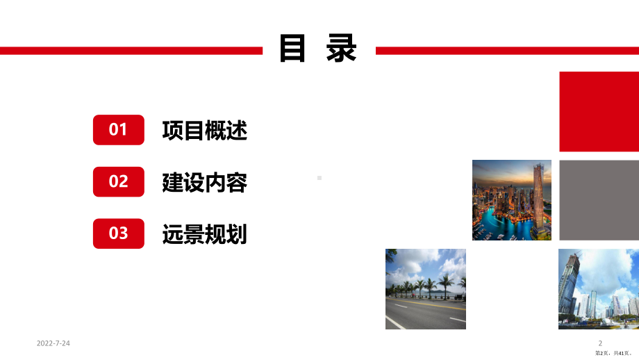 网格化项目建设方案PPT幻灯片(PPT 41页).pptx_第2页