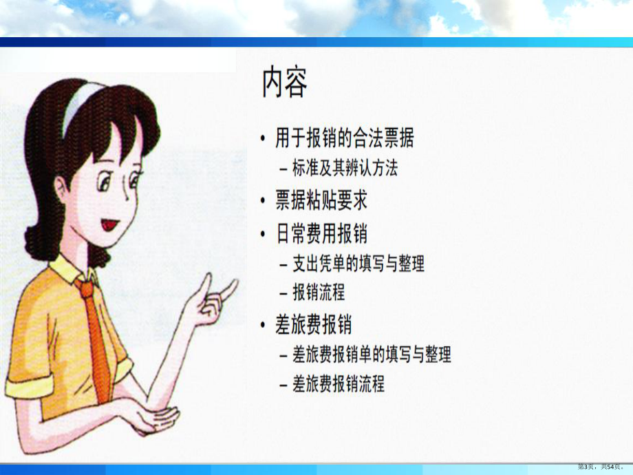 费用报销流程及规范PPT幻灯片课件(PPT 54页).pptx_第3页