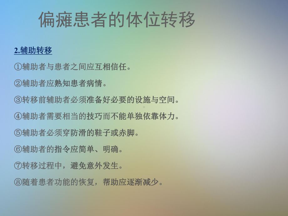 偏瘫患者的转移训练课件.pptx_第3页