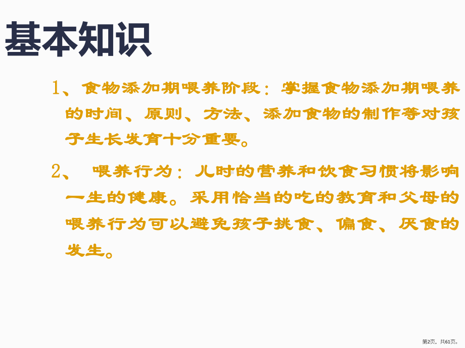 至月育儿知识讲座课件(PPT 61页).pptx_第2页