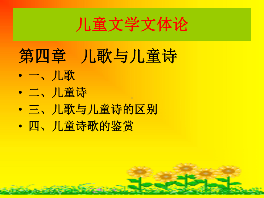 儿童文学文体论课件.ppt_第2页