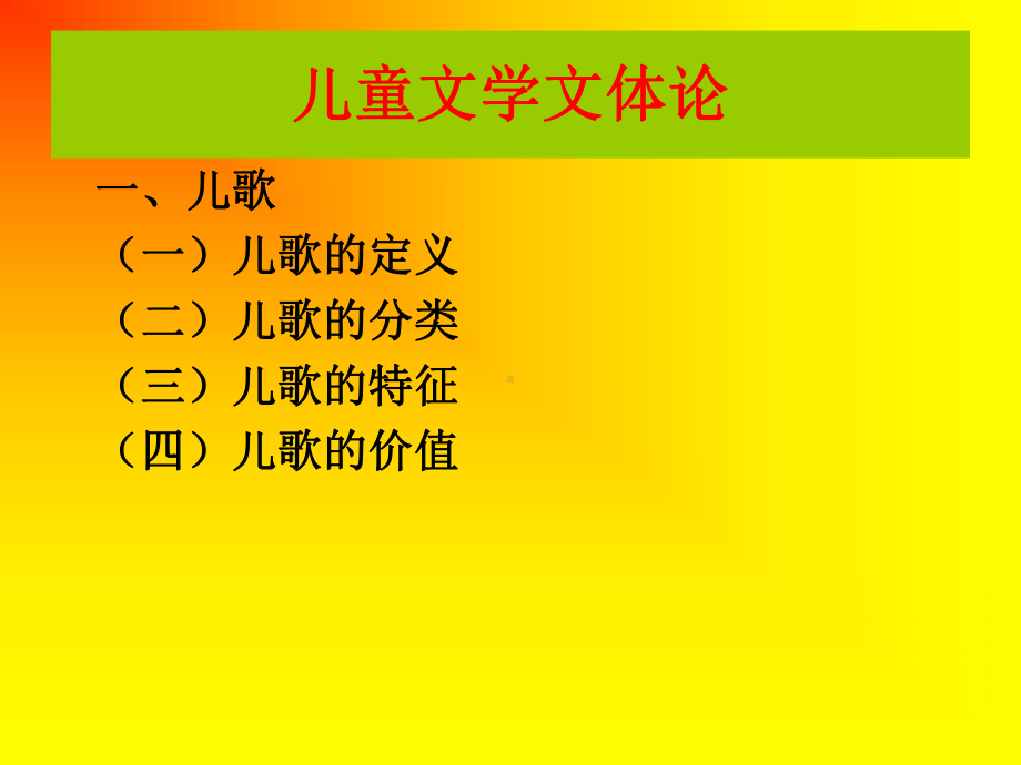 儿童文学文体论课件.ppt_第3页