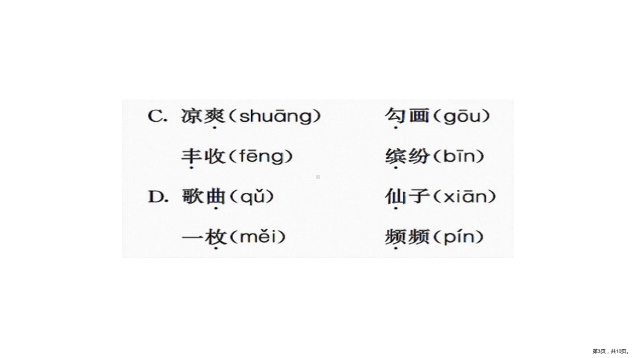 部编版三年级上册语文 12语文园地二 公开课课件(PPT 10页).pptx_第3页