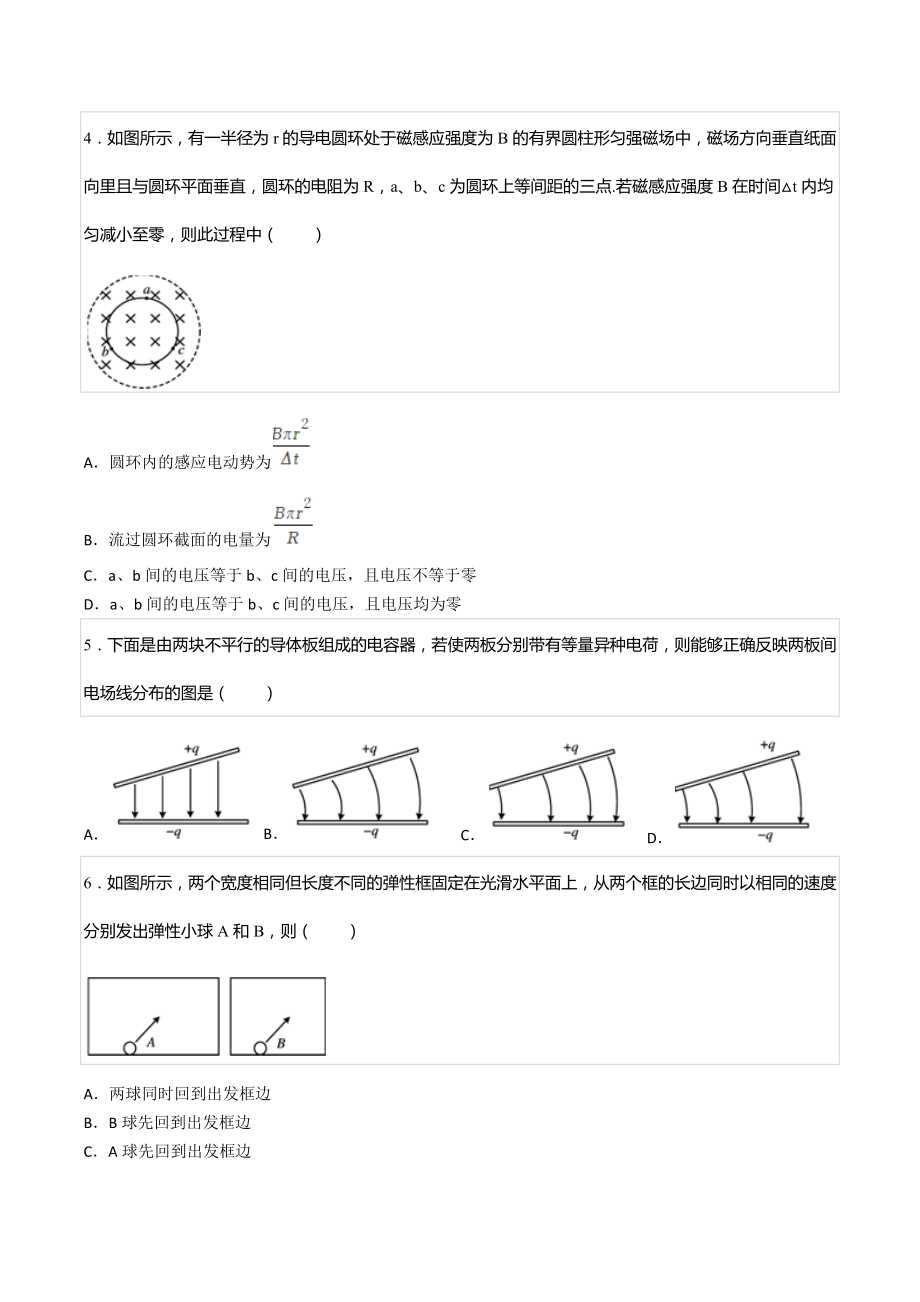 2021年北京市首都师范大学附属 强基计划物理模拟试卷.docx_第2页