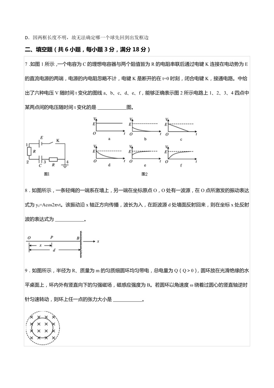 2021年北京市首都师范大学附属 强基计划物理模拟试卷.docx_第3页