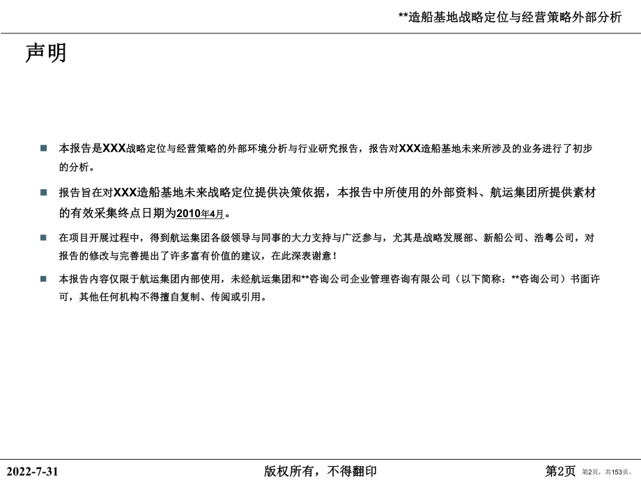 造船行业研究报告资料课件(PPT 153页).pptx_第2页