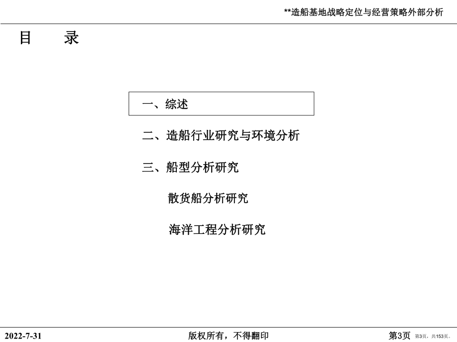 造船行业研究报告资料课件(PPT 153页).pptx_第3页