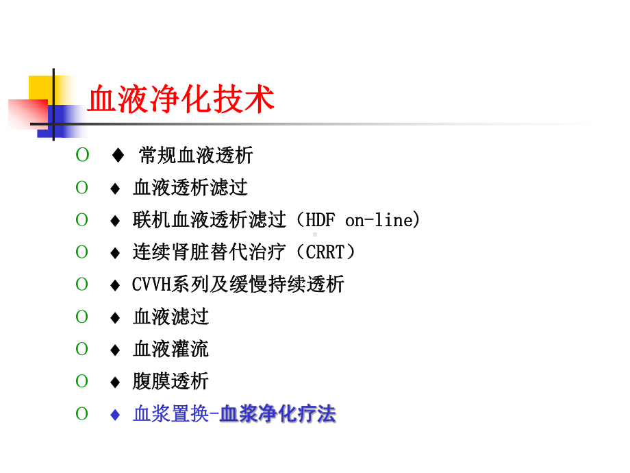 免疫吸附疗法课件.ppt_第2页