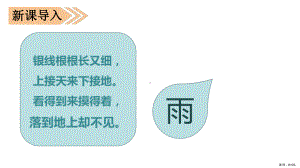 部编人教版小学语文三年级上册 6 秋天的雨课件(PPT 40页).pptx