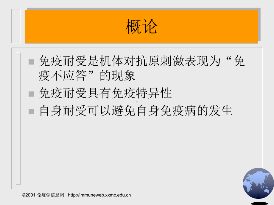 免疫耐受-课件.ppt_第2页