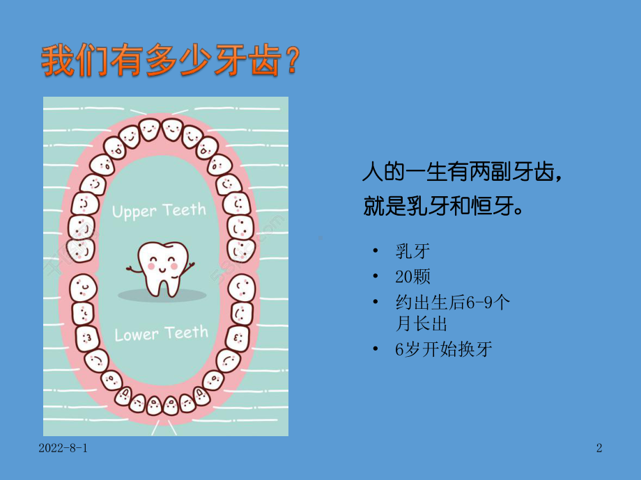 儿牙口腔保健课件.pptx_第2页