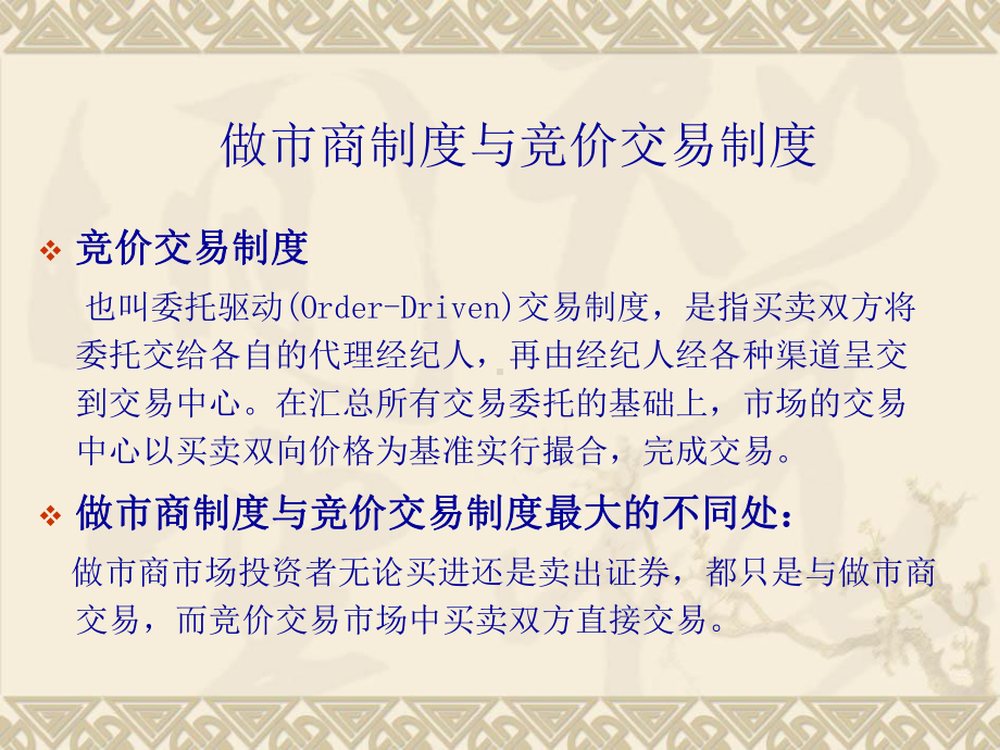 做市商制度研究课件.ppt_第3页