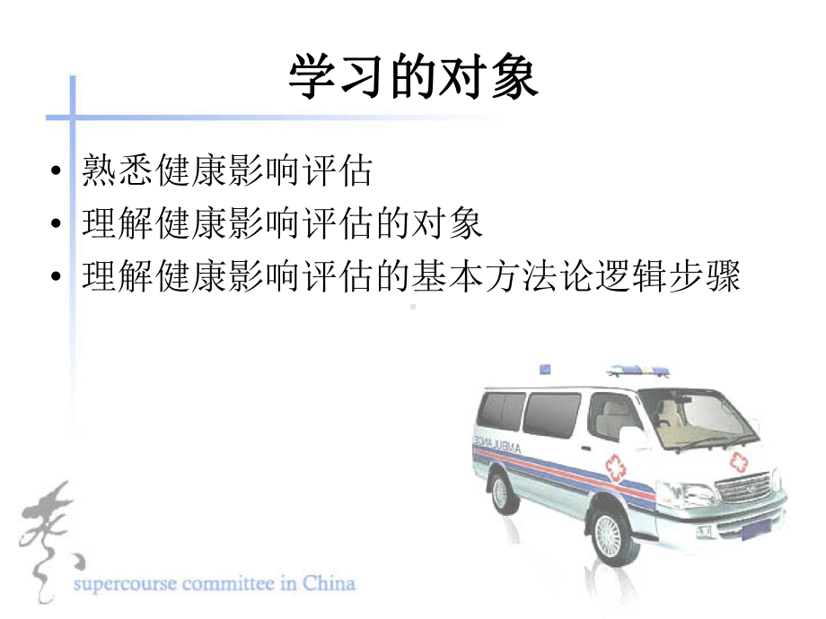 健康影响评价课件.ppt_第2页