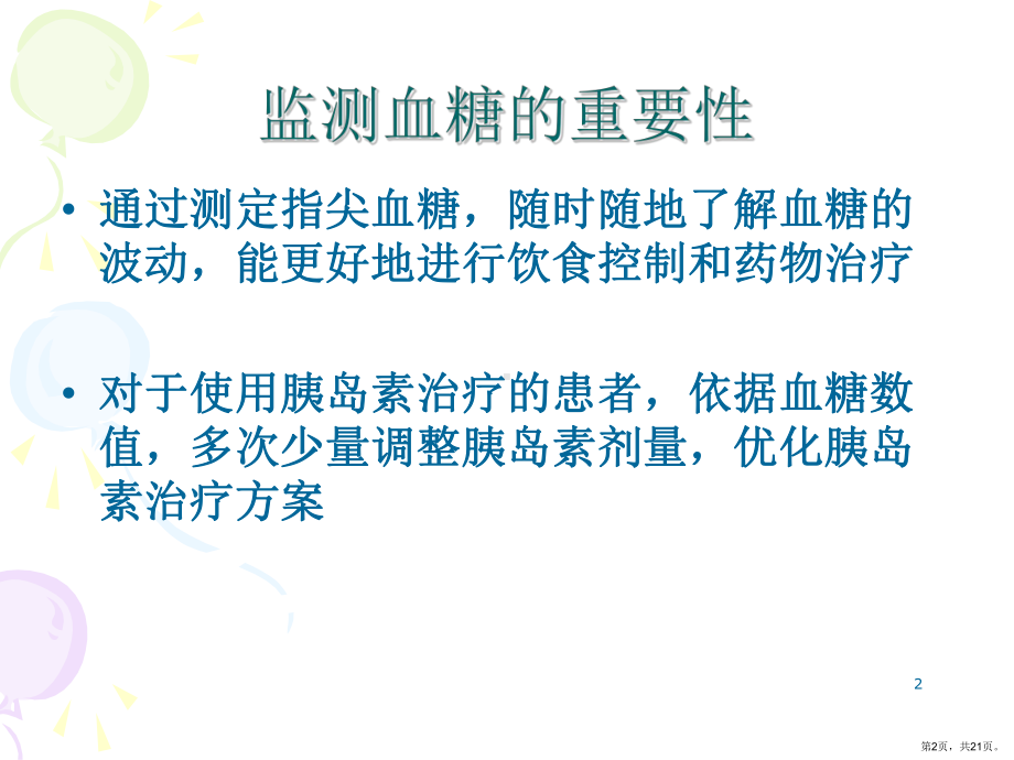 血糖仪的正确使用PPT参考幻灯片课件(PPT 21页).pptx_第2页