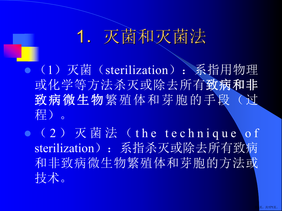 药剂学第三章注射剂课件(PPT 171页).pptx_第3页