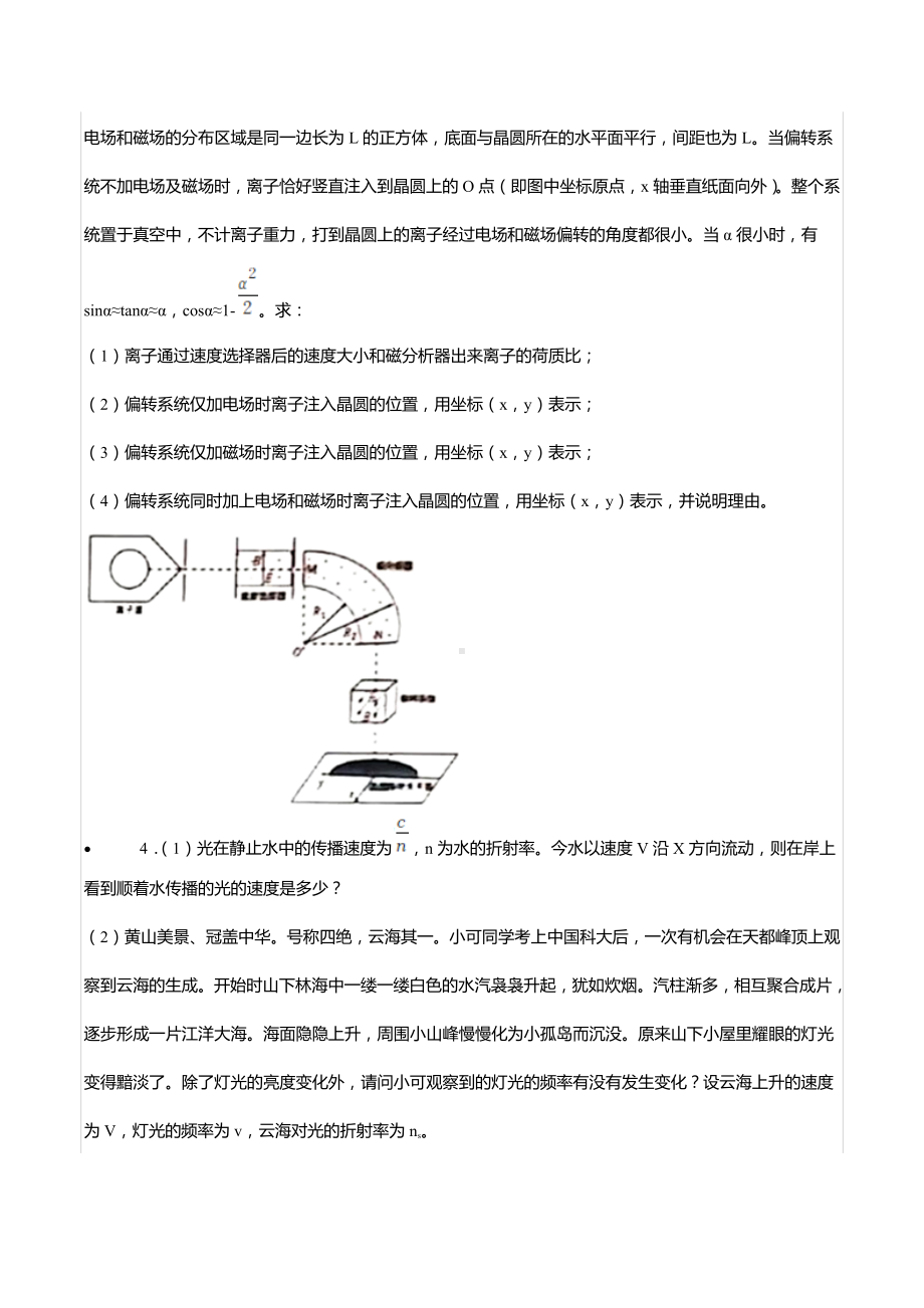 2022年中国科学技术大学创新班自主招生物理试卷.docx_第2页