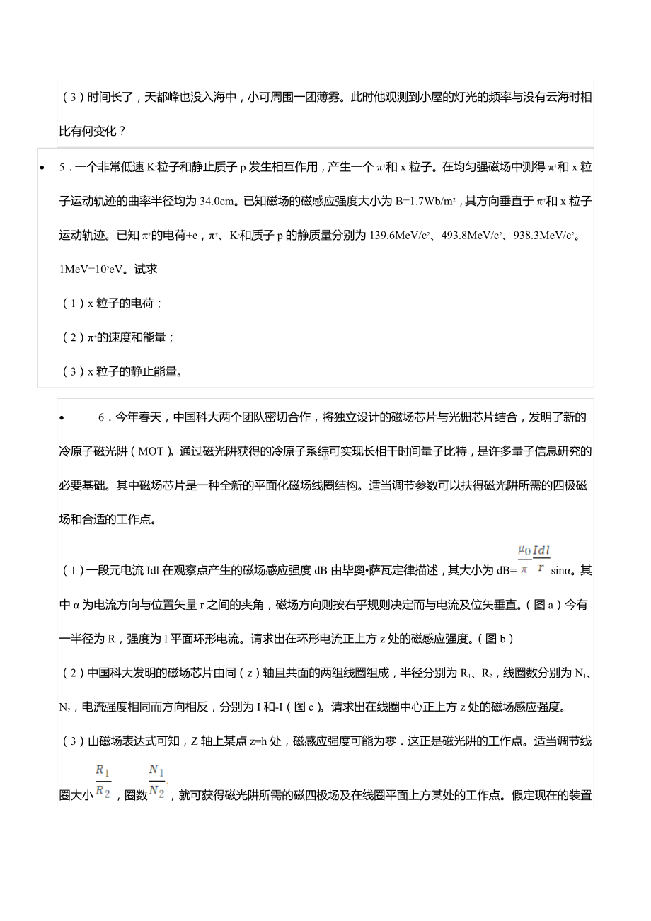 2022年中国科学技术大学创新班自主招生物理试卷.docx_第3页