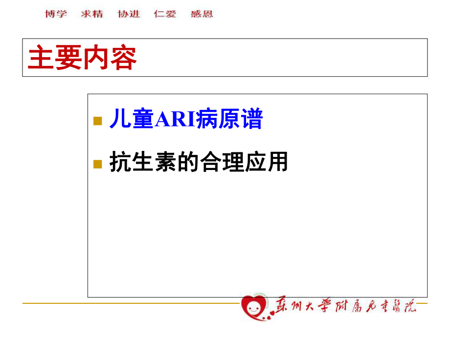 儿童呼吸道疾病抗菌药物的合理使用课件.ppt_第3页