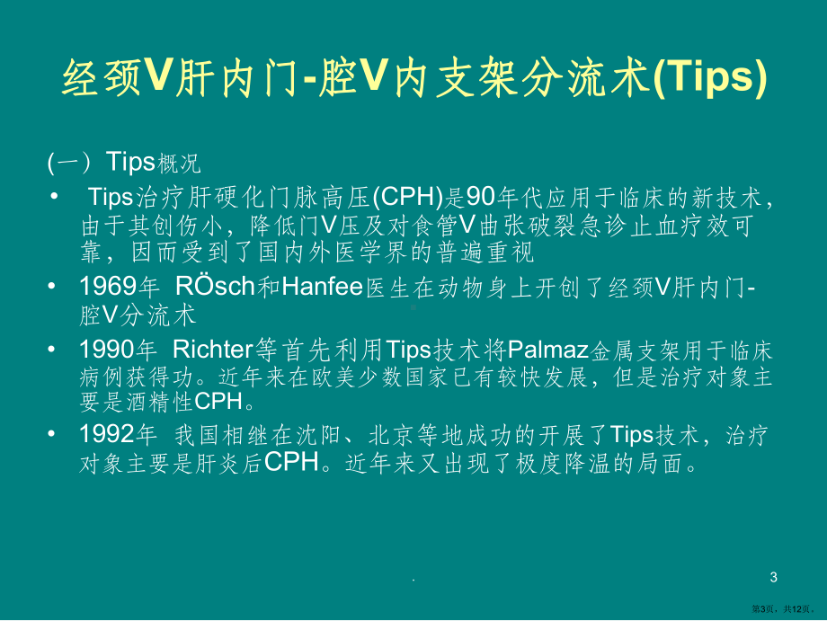 第十章肝硬化的综合介入治疗ppt课件(PPT 12页).pptx_第3页