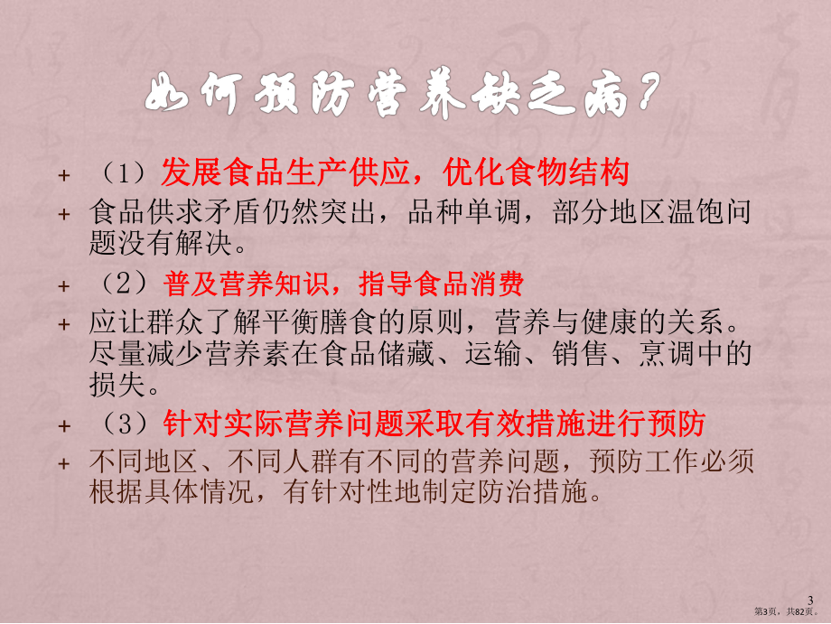 营养缺乏病预防PPT课件(PPT 82页).pptx_第3页