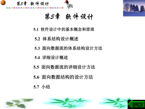 第5章软件设计-课件(PPT 128页).pptx