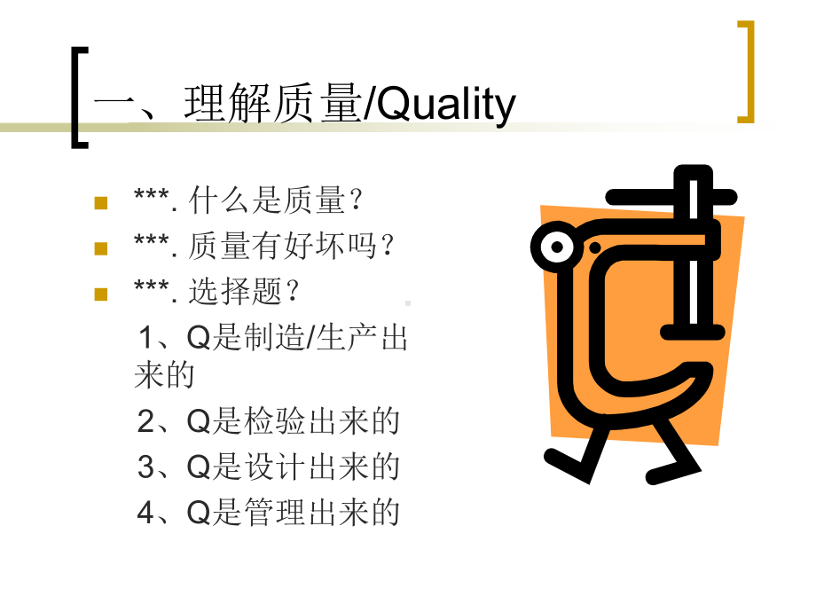 全面质量管理理论课件.ppt_第3页