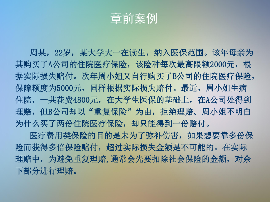 健康管理师13第十三章健康管理在健康保险中的应用新课件.pptx_第3页