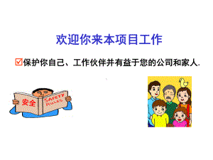 入场安全培训教材课件.ppt