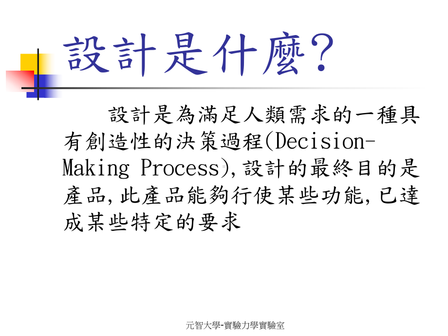 元智大学工程概论授课讲义课件.ppt_第2页