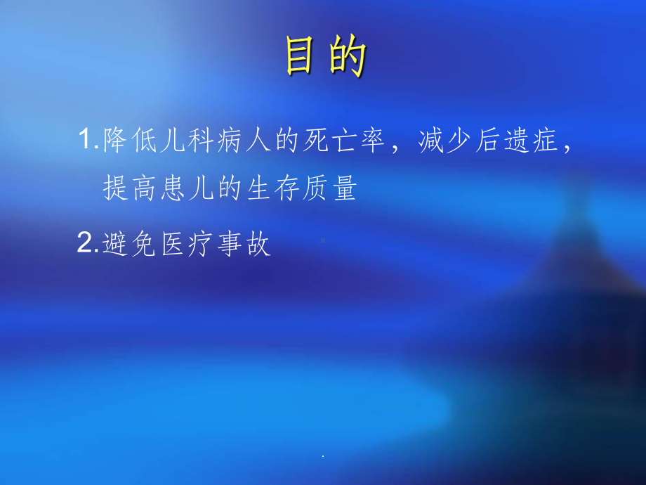 儿科急危重症识别及应急处理(乡村医生培训)课件.ppt_第3页