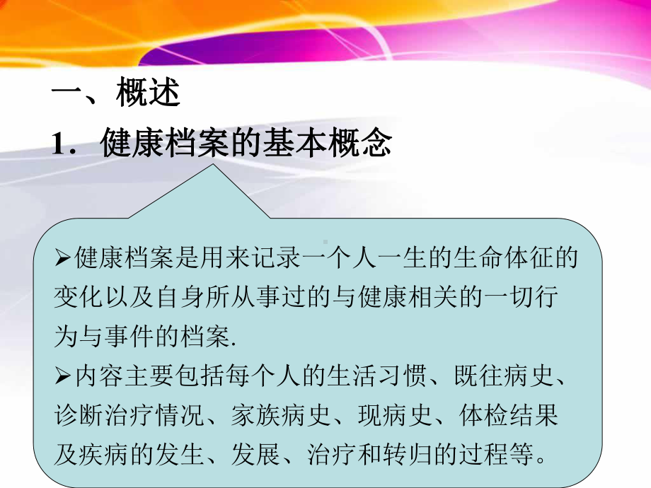 健康信息收集与管理3健康档案的建立与管理课件.pptx_第2页