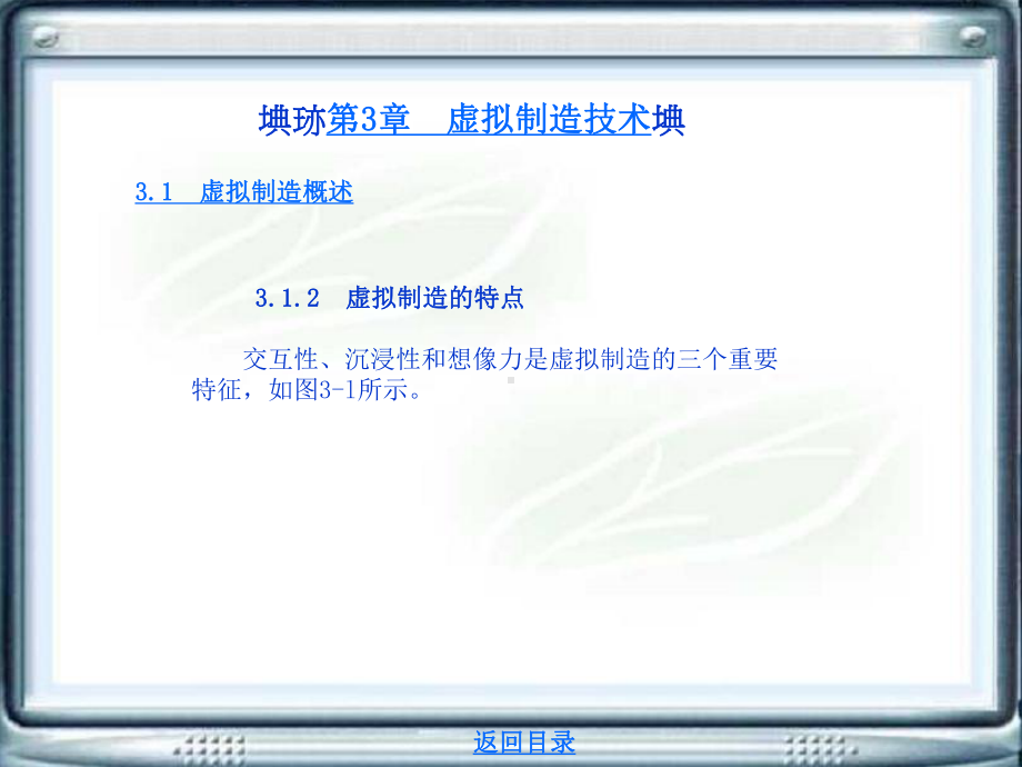 先进制造技术第3章-虚拟制造技术课件.ppt_第3页