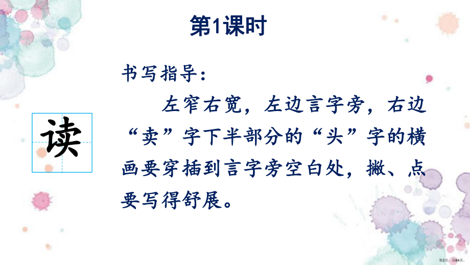 部编版 三年级上册 第七单元 22读不完的大书（共64页） 公开课课件(PPT 64页).ppt_第2页