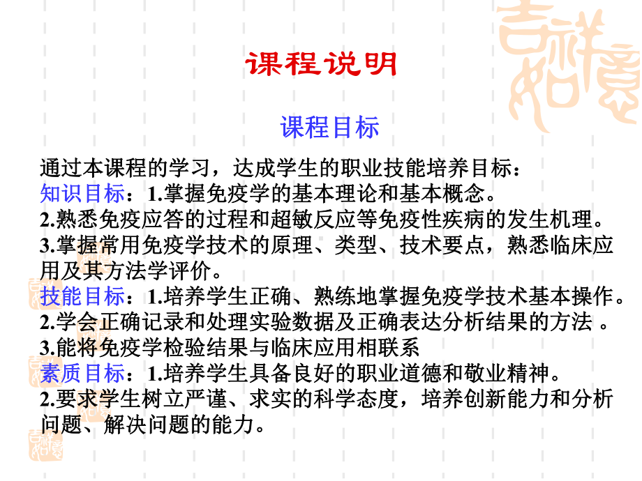 免疫学检验说课课件.ppt_第2页