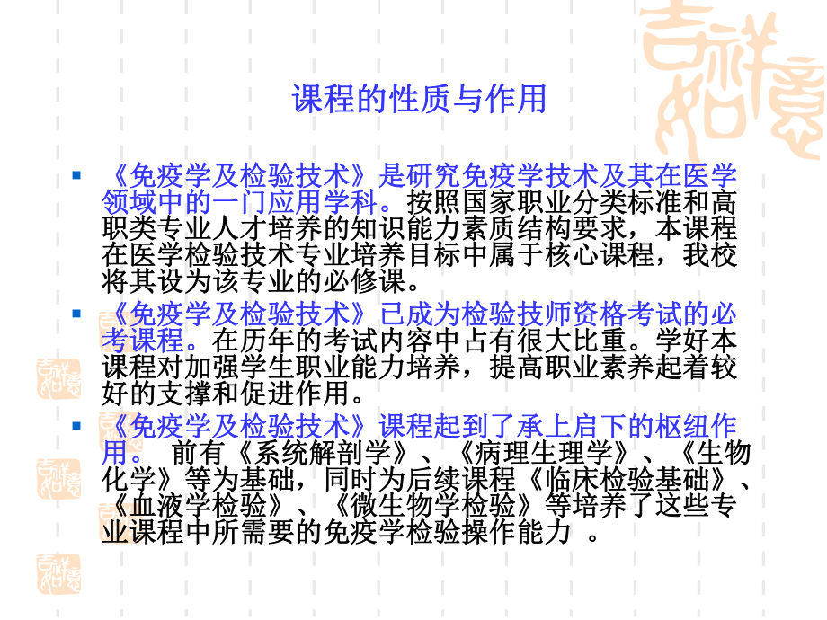 免疫学检验说课课件.ppt_第3页