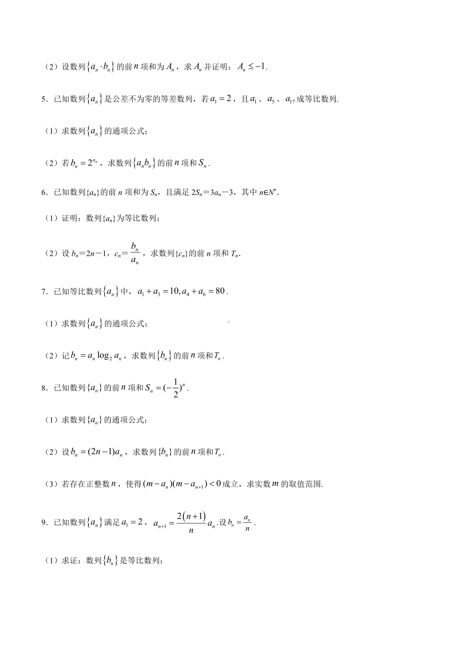 高考数学复习专题10《数列求和方法之错位相减法》讲义及答案.docx_第2页