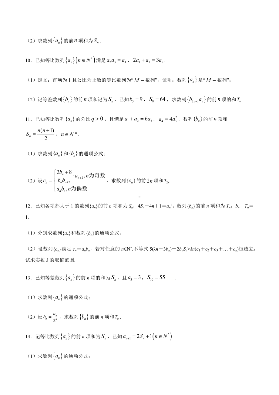 高考数学复习专题10《数列求和方法之错位相减法》讲义及答案.docx_第3页