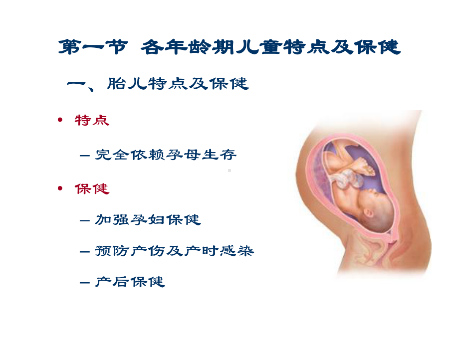 儿科护理学儿童保健课件.ppt_第3页