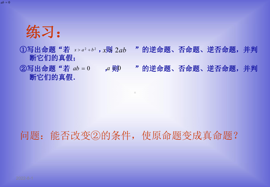 充分条件必要条件课件.ppt_第3页