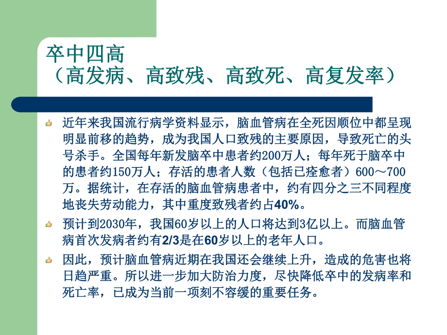 全脑血管造影术讲义课件.ppt_第3页