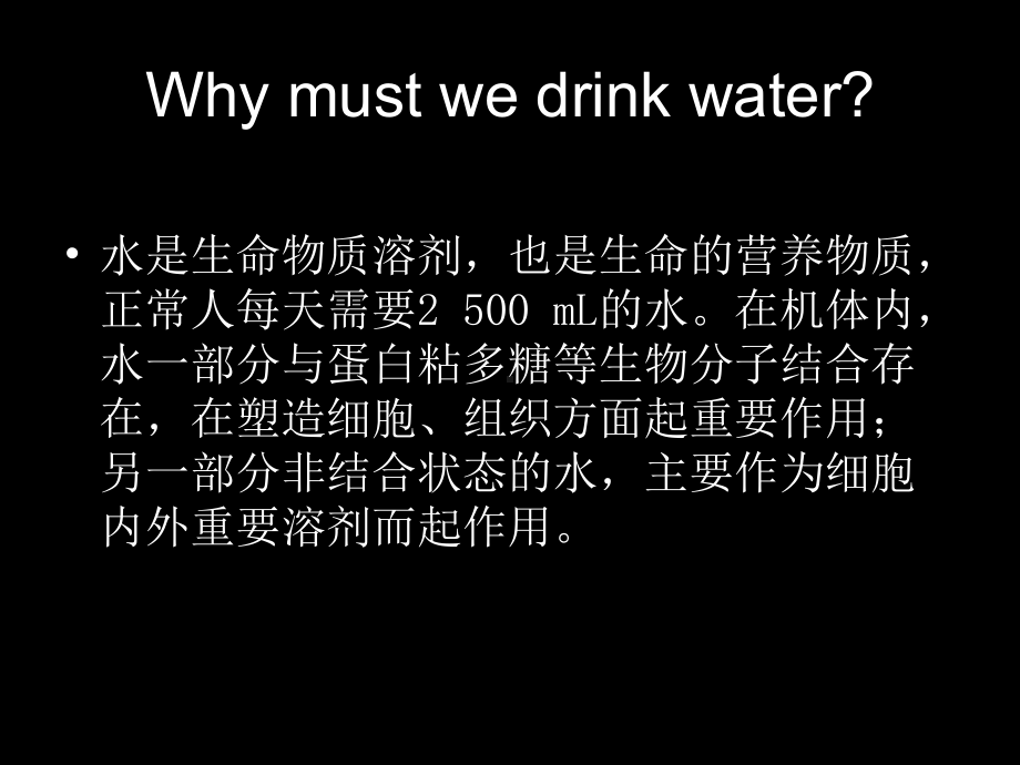 健康饮水-PPT课件.ppt_第3页