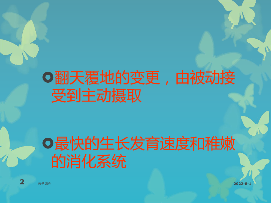 儿科护理学小儿消化系统疾病ppt课件.ppt_第2页