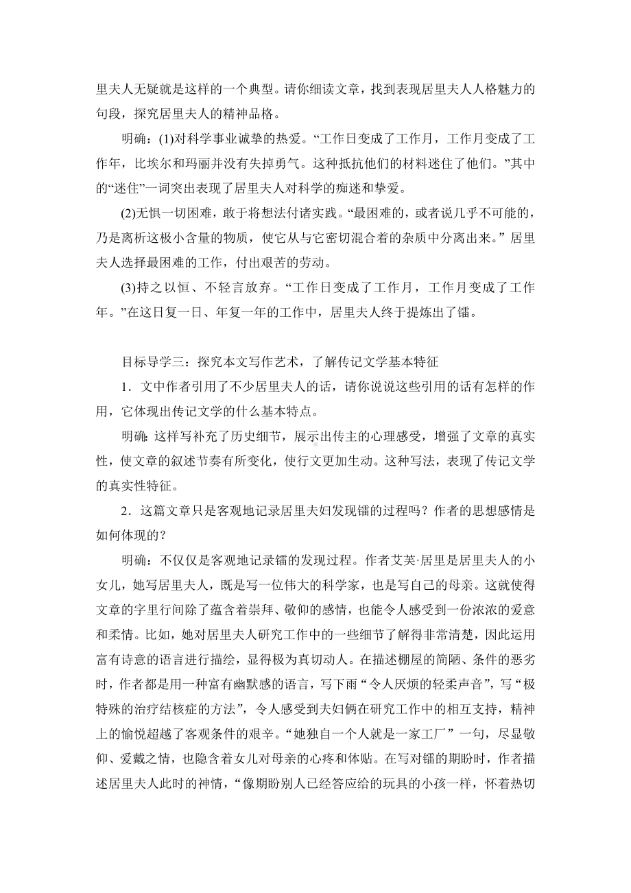 部编版八年级初二语文上册《美丽的颜色》教学设计（公开课定稿）.docx_第2页