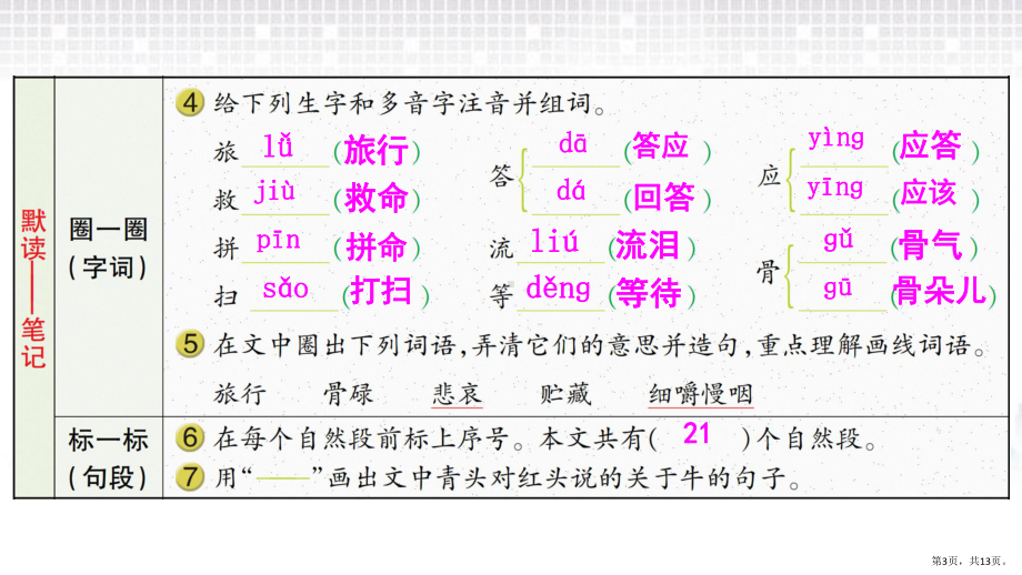 部编版三年级上册语文 10 在牛肚子里旅行 公开课课件 2(PPT 13页).pptx_第3页