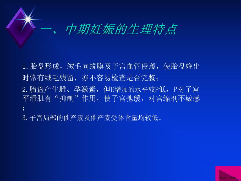 疤痕子宫中期妊娠引产课件(PPT 43页).pptx_第2页