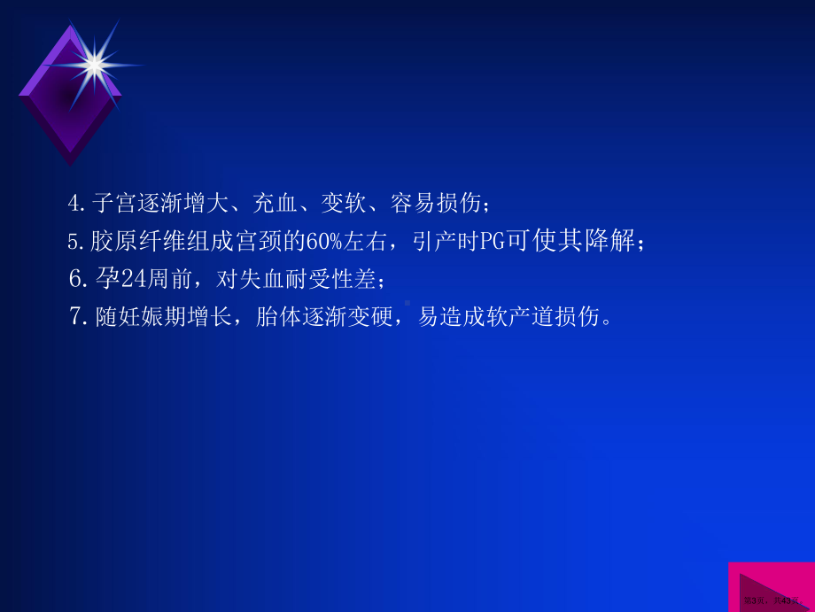 疤痕子宫中期妊娠引产课件(PPT 43页).pptx_第3页